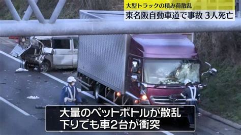 大型トラックの積み荷散乱5台絡む事故 3人死亡、1人意識不明 東名阪自動車道 ライブドアニュース