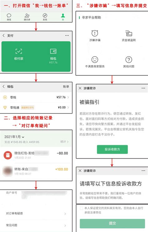 反诈防诈小贴士 微信支付宝被骗自行止付教程一定要收藏 诈骗