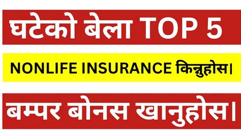 BONUS र RIGHT खन घटक बल 5 NON LIFE INSURANCE कननहस LAGANI