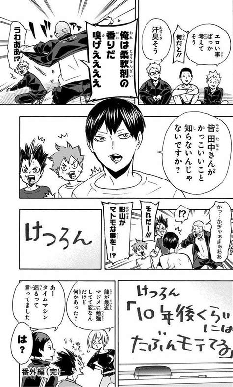 Haikyuu Manga Me Me Me Anime Give It To Me Animation Comics