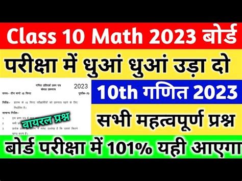 Class 10 Math Important Question 2023 Board Exam Class 10 Math