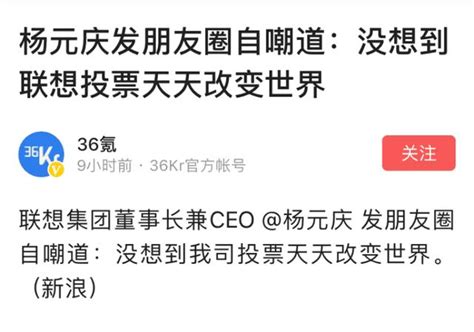 聯想集團ceo楊元慶：沒想到我司投票天天改變世界！ 每日頭條