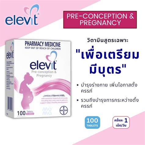 Elevit Pre Conception Pregnancy วตามนบำรงรางกายใหพรอมเพอการ