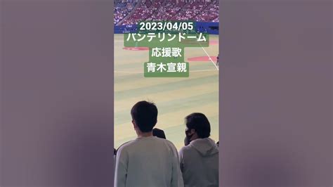 【応援歌】青木宣親東京ヤクルトスワローズ セリーグ プロ野球 バンテリンドーム 東京ヤクルトスワローズ 応援歌 青木宣親