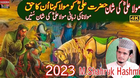 Mola Ali Ra Hazrat Ali Ko Mola Kehna Hazrat Ali Hazrat Ali Ka Waqia Mshahruk Hashmi 2023