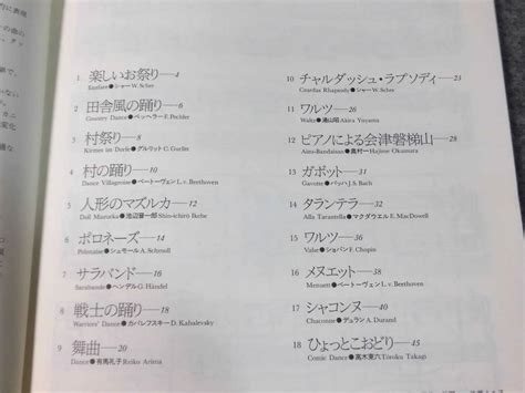 O 大村典子 ピアノ ピース セレクション8 お祭りと踊り B 書き込みあり 1 6138ピアノ曲｜売買されたオークション情報、yahoo