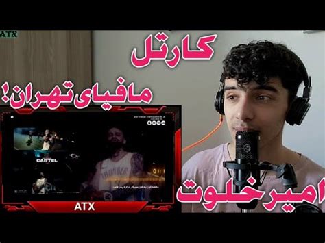 Cartel Amir Khalvat Reaction Youtube