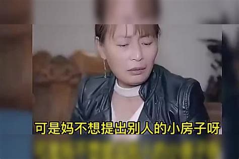 爆笑：恶婆婆把儿媳妇赶出家门，现如今后悔都来不及，结局太精彩了儿媳妇家门婆婆