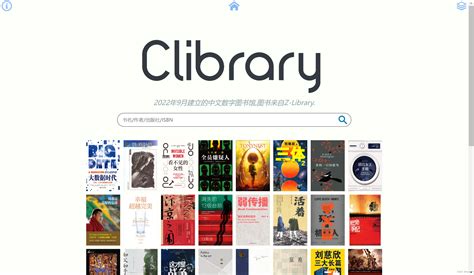 z library平替Clibrary中文图书馆电子书大全 Wyn IT之家