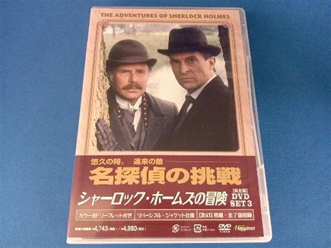 Yahooオークション Dvd シャーロック・ホームズの冒険 完全版 Dvd Set3