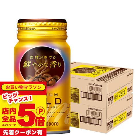 【楽天市場】【エントリーでポイント5倍★クーポン有】缶コーヒー 珈琲 送料無料 ポッカサッポロ アロマックス プレミアムゴールド 170g×2