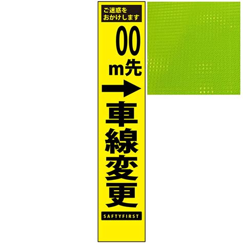 【楽天市場】スリムプリズム蛍光イエロー高輝度看板・ M先→車線変更・275mm×1400mm（自立式看板枠付）：安全・防災・衛生用品店