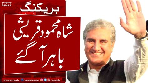 Shah Mahmoud Qureshi Bail Confirm Latest News Pti Youtube