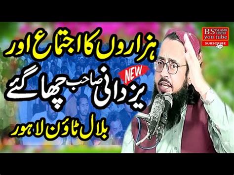 Molana Abdul Rauf Yazdani Sahib 2023 BsIslamicCenterKanganpur YouTube