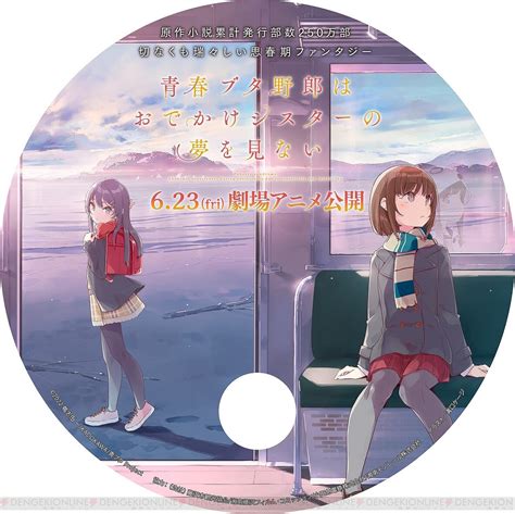 ＜画像33＞『青春ブタ野郎はおでかけシスターの夢を見ない』が藤沢市とコラボ！ 桜島麻衣が湘南藤沢フィルム・コミッションpr大使に任命