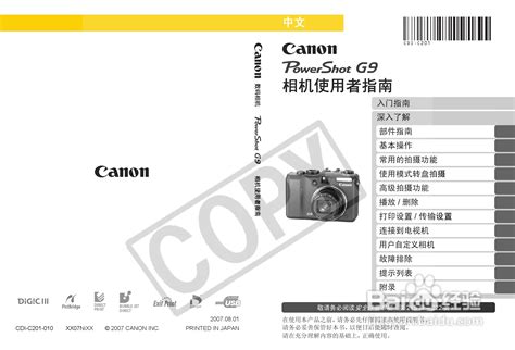 佳能powershot G9数码相机使用说明书 1 百度经验