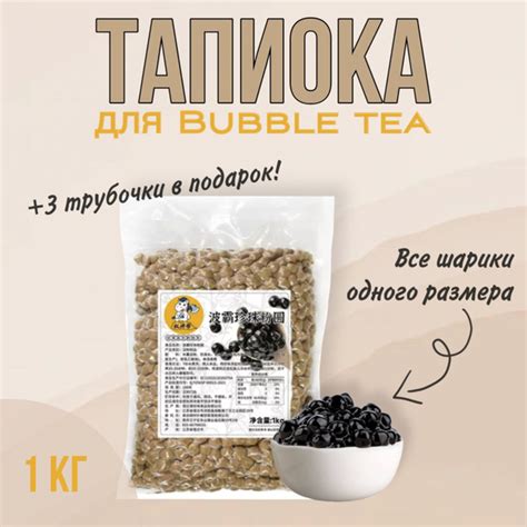 Тапиока 1000 гр / шарики для бабл ти / bubble tea купить на OZON по ...