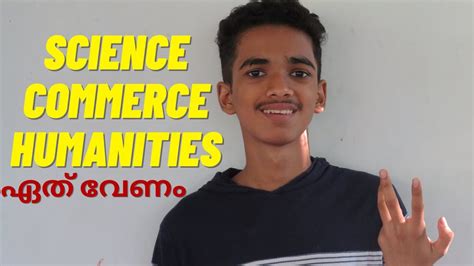 Science Vs Commerce Vs Humanities Malayalam IMAD ALDIN Video 54