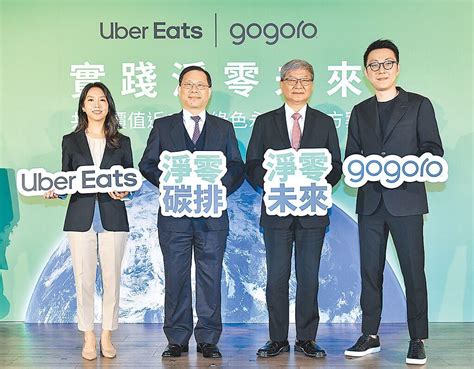 Gogoro、uber Eats 端10億優惠衝市占 上市櫃 旺得富理財網