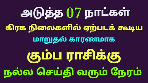 Kumbha Rasi Weekly Horoscope Tamil Vara Rasi Palan 2022 In Tamil Kumbam