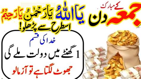 Juma Ke Din Ka Wazifa For Any Hajat Allah Se Jo Manghoge Foran Mil