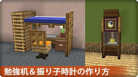 【マインクラフト】防具立てで出来る3つの家具の作り方 Part1 マイクラ建築講座 マイクラ（minecraft）動画まとめ