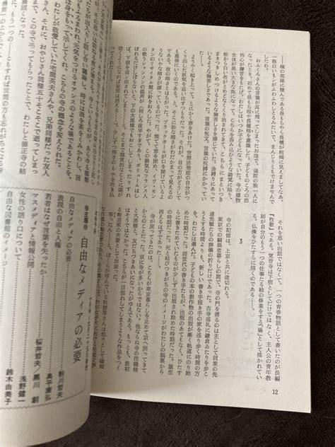 K98 18思想の科学 1986年9月 No81 昭和61年 寺の中にある夢 ストラブールの卵 井上章子 今江祥智 奈良本辰也 宇佐美圭司