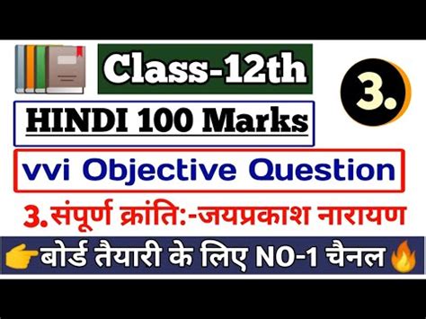 Class 12th Hindi Objective Question Ll Bihar Board 12th Class Hindi