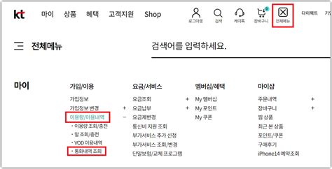 통화 기록 조회방법 Skt Lgu Kt 통신사별 과거내역 열람하기 Micro Business In Asia