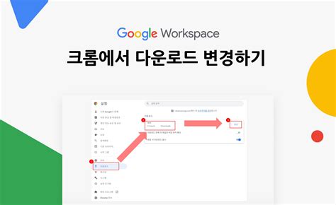 구글 크롬에서 다운로드 폴더 변경하기