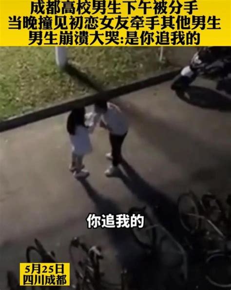 男生下午被分手，当晚撞见女友牵手其他男生崩溃大哭：上午还亲我