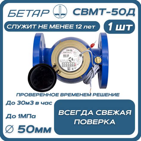Счетчик воды магистральный турбинный Бетар СВМТ 50 дистанционный ...