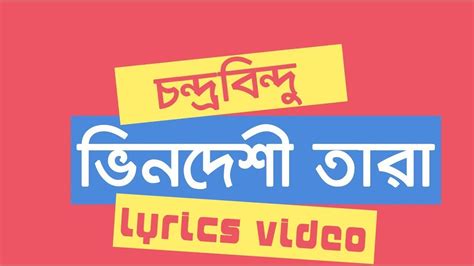 Bhindeshi Tara Lyrics Video ভনদশ তর Chandrabindu YouTube