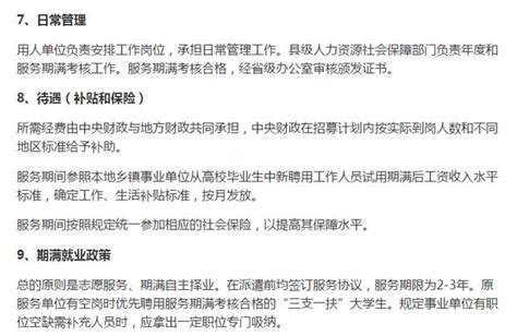 人社部：今年全國「三支一扶」招募25萬人！期滿轉編！ 每日頭條