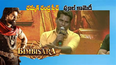 Comedian Chammak Chandra Speech Bimbisara Pre Release Event