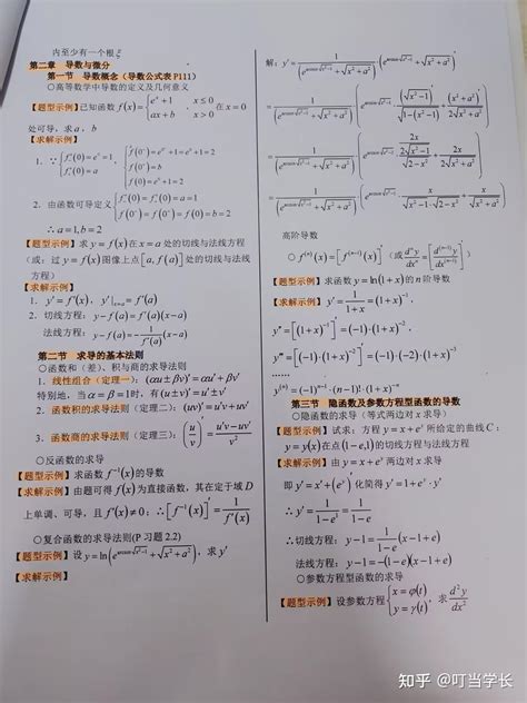 大一《高等数学》复习资料 知乎