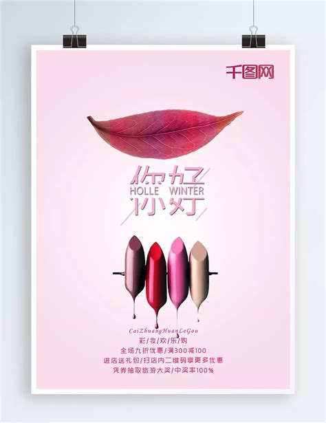 การออกแบบโปสเตอร์ Creative Aesthetic Pink Lipstick ลิปสติก ลิปสติกความงาม โปสเตอร์สร้างสรรค์