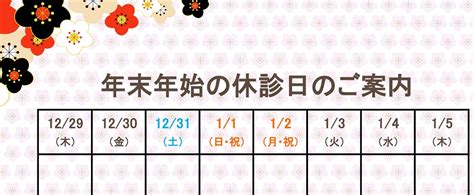 例文入りで簡単＆すぐにできる「年末年始の休診のお知らせ」張り紙テンプレート！おしゃれな梅の花のイラスト入り！ 可愛いだらけ