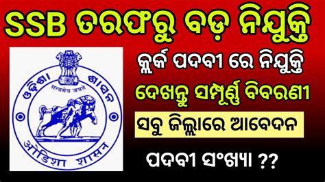 Odisha Ssb Junior Clerk Recruitment Posts Odisha Job