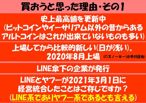 Lineの仮想通貨 暗号資産 フィンシア Fnsa を私が購入した理由 スノーキー公式初心者のためのfx比較検証ブログ