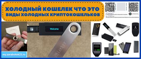 Холодный кошелек для криптовалюты: как работает аппаратный и ...