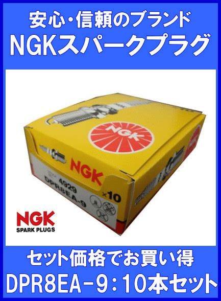 未使用数量限定NGKプラグDPR8EA 9 スクーター用プラグ 10本 の落札情報詳細 ヤフオク落札価格検索 オークフリー