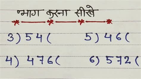 Divide kaise kare bhag kaise kare भग करन सख division bhag