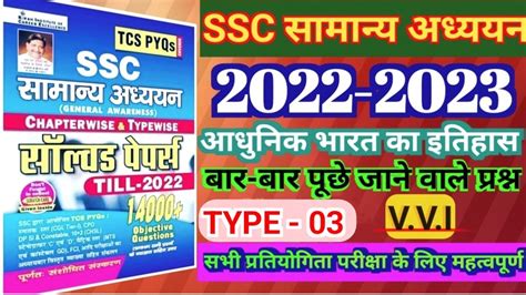 Master Ssc General Awareness Chapterwise With Kiran Gk Book Ssc Gk