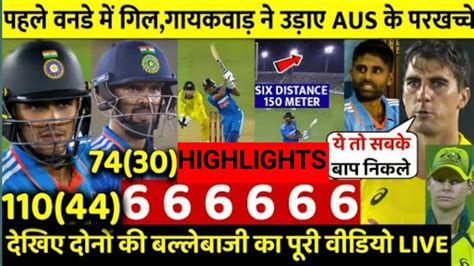 Ind Vs Aus 1st Odi देखिए पहले वनडे मे कैसे Gill Gaikwad ने Dhoni जैसे छक्के ठोक Aus के उड़ाए