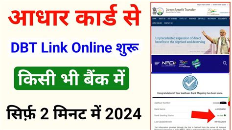 Aadhar Dbt Link Online Aadhar Npci Link Online Dbt Link