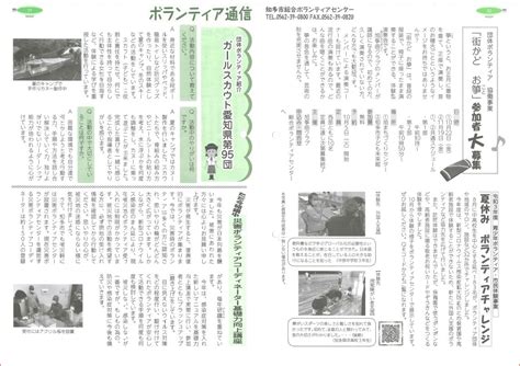 情報誌発行事業 知多市社会福祉協議会