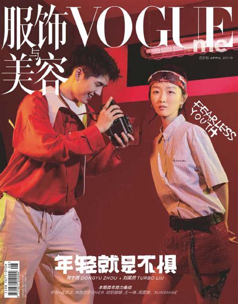 2019年4月刊《服饰与美容vogue》 中文简体版 杂志封面欣赏墨星封面网