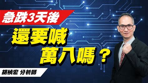 理周tv 20230707盤後 胡楨宏 股市同學會／趁假日，趕緊檢查持股，有幾檔轉弱~下週要如何應對！ Youtube