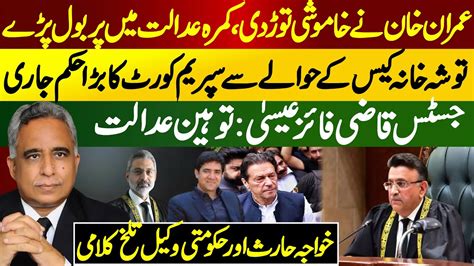 Khadija Shah Case Lahore High Court Supreme Court Tosha Khana